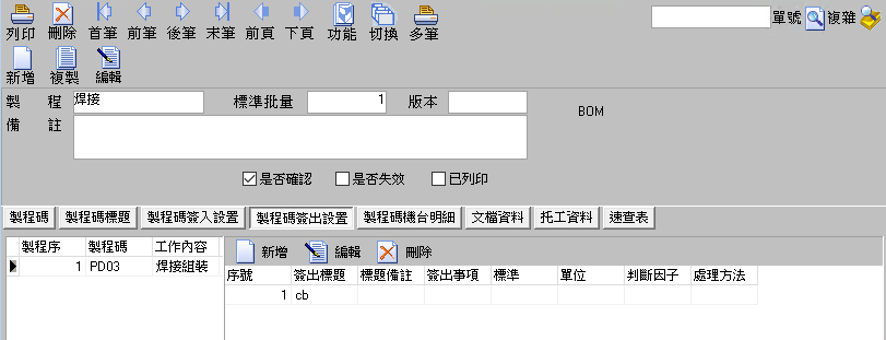 圖-4  製程碼簽出設置