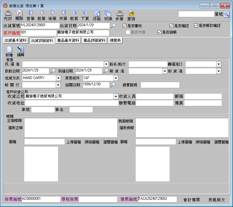 圖-2  出貨詳細資料