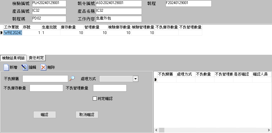 圖-3 檢驗判定—檢驗結果明細