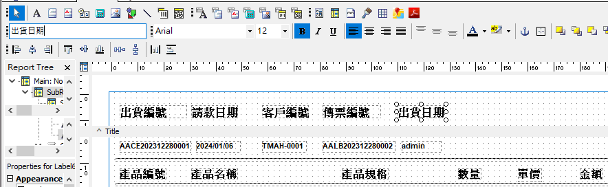 圖-43  修改明細欄位的內容