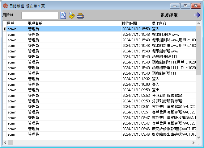 圖-1  日誌維護