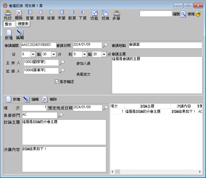 圖-1  會議記錄