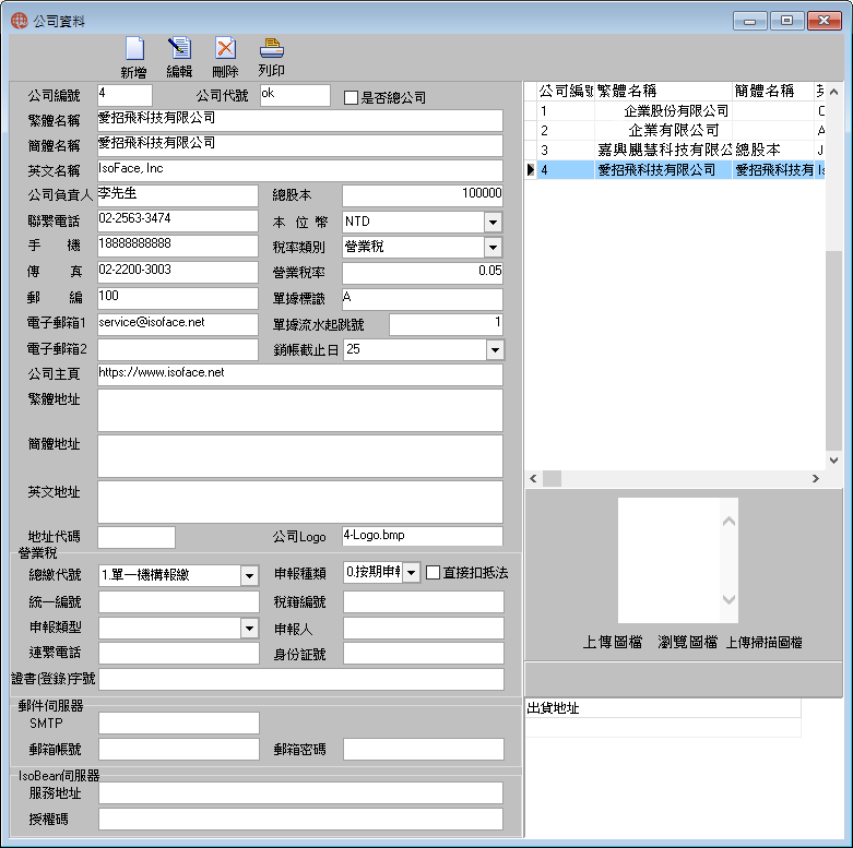 圖-35 電子簽核-設置郵件伺服器