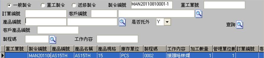 圖-2 製令查詢