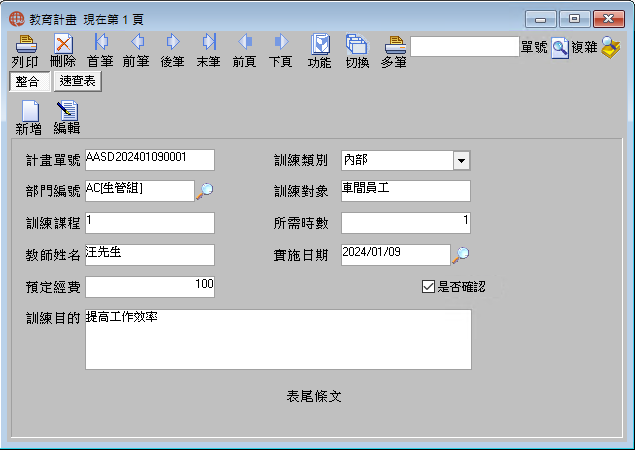 圖-1 教育計畫