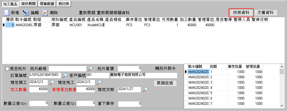 圖-3  技術資料