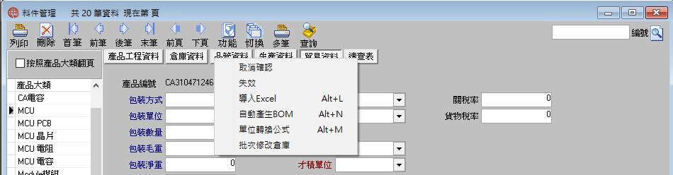 圖-7  功能鍵