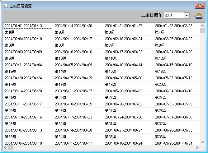 圖-1  工廠日曆瀏覽