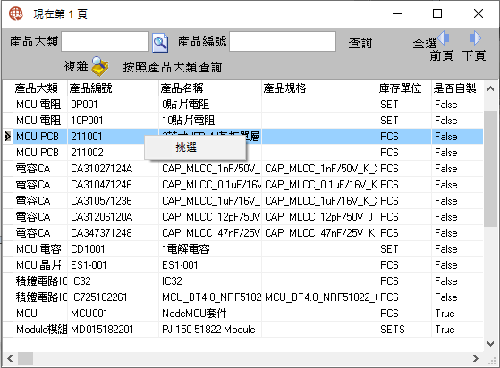 圖-2 更新料件