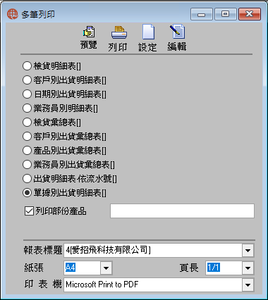 圖-26 報表的其它操作