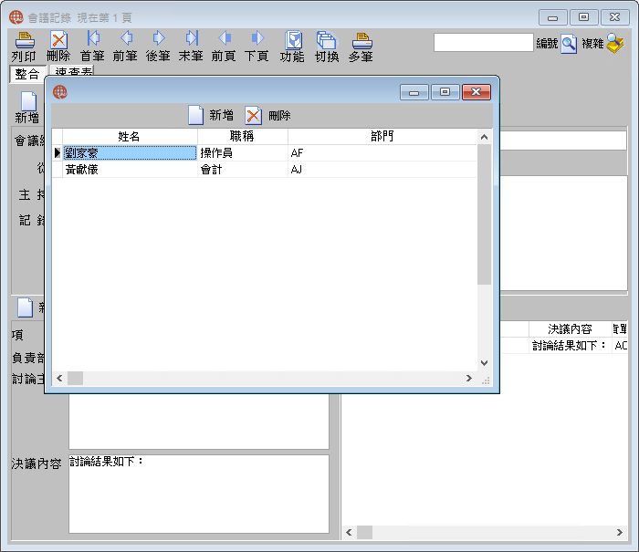 圖-2  新增參加人員