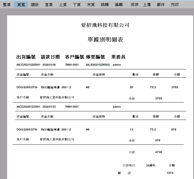 圖-27  報表預覽頁面