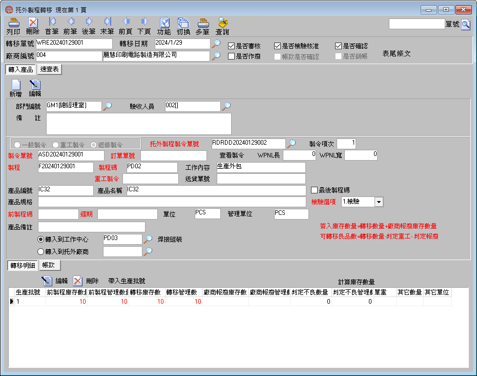 圖-1  轉入產品