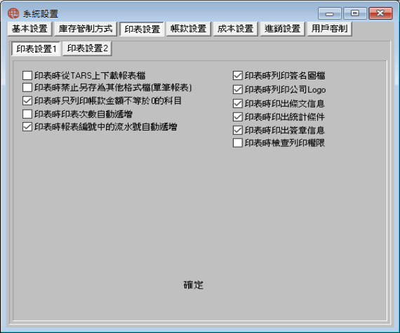 圖-1  報表的系統設定