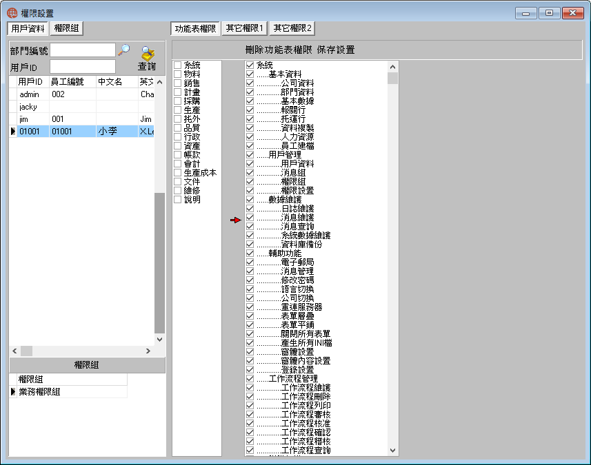 圖-1 權限設置-用戶資料