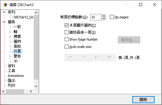 圖-26  編輯按鈕下的功能選項-圖表-分頁