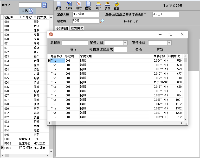 圖-2 報價單價設置-批次更改報價