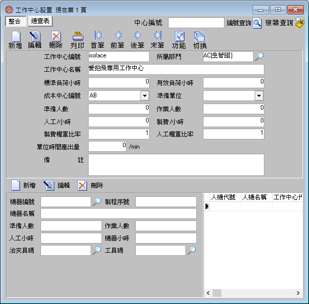 圖-1  工作中心設置