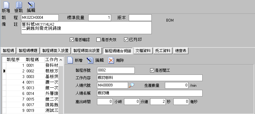 圖-5 製程碼機台明細