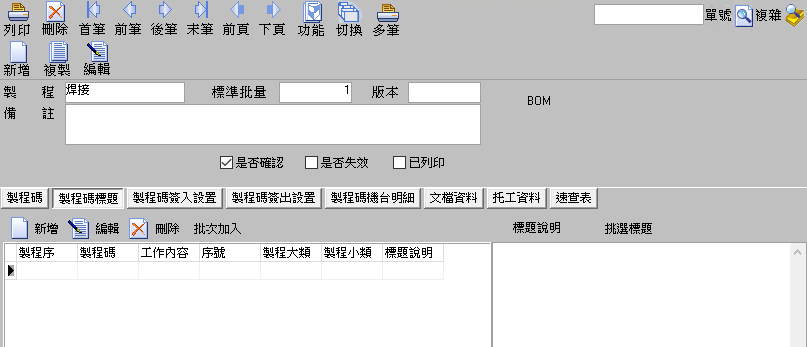 圖-2  製程碼標題