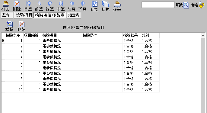 圖-3  來料檢驗-檢驗項目樣品明細