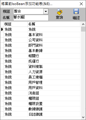 圖-3 將當前IsoBean添加至功能表