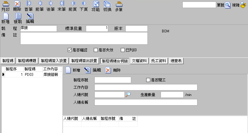 圖-5  製程碼機台明細