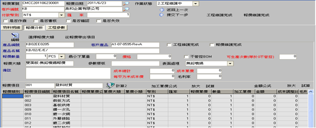 圖-7 報價分析-報價分析