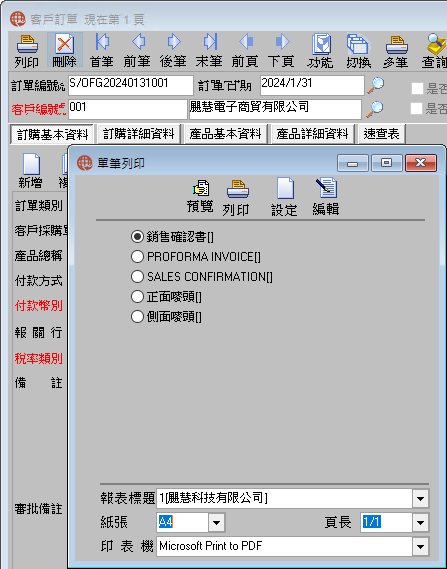 圖-39 列印報表