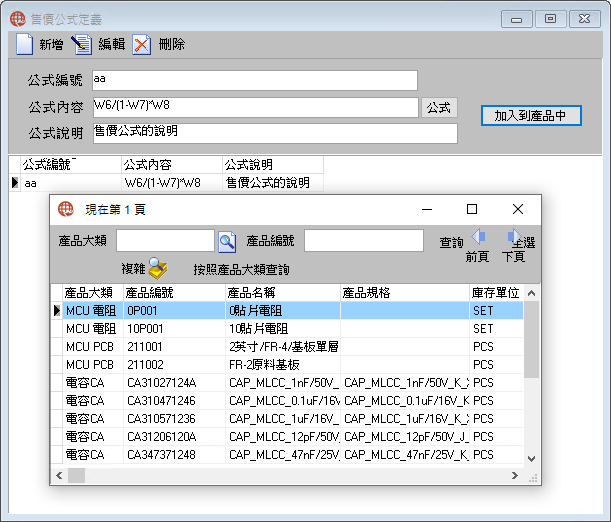 圖-3  加入到產品中