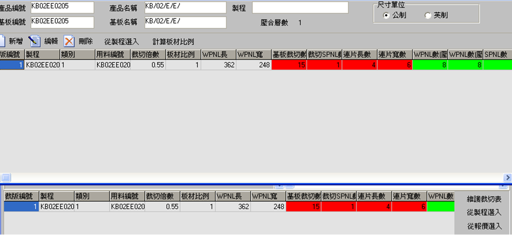 圖-6 報價分析-維護裁切表