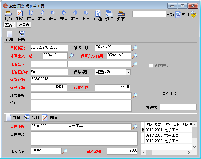 圖-1  資產保險