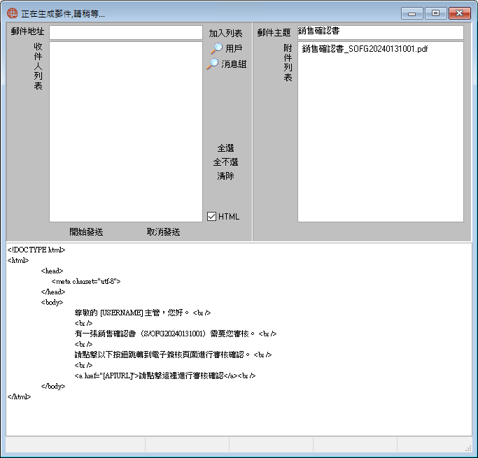 圖-41 郵件發送頁面
