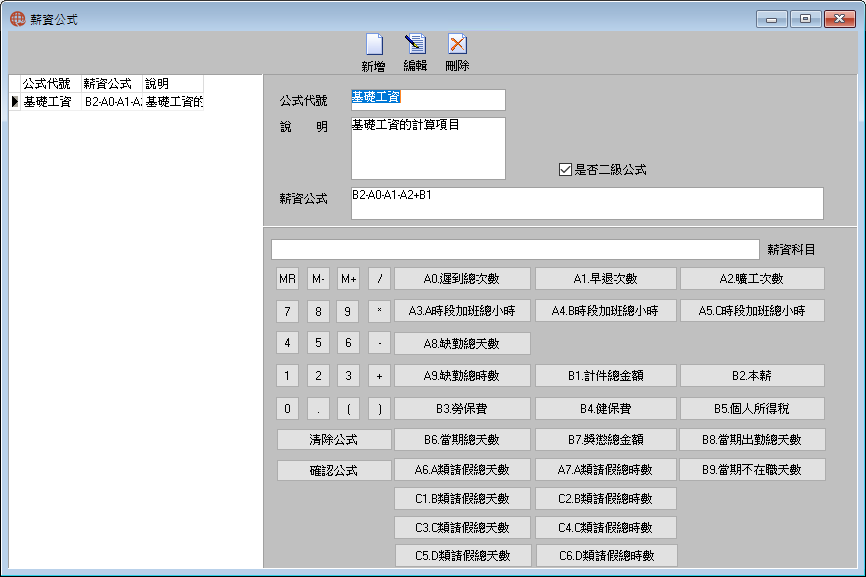 圖-1 薪資公式