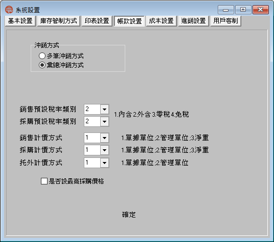 圖-5 帳款設置