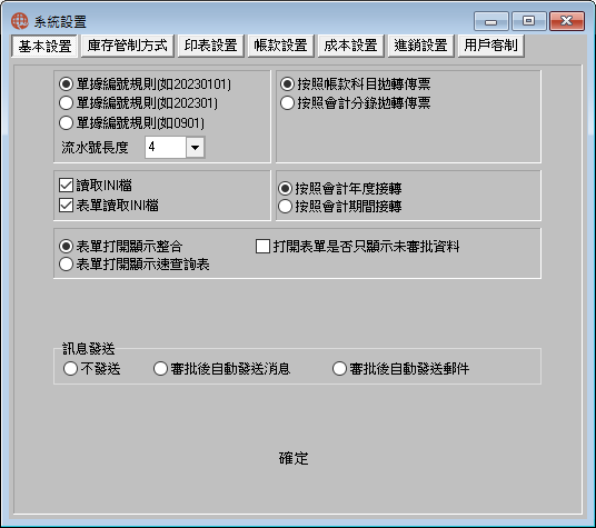 圖-1 系統設置