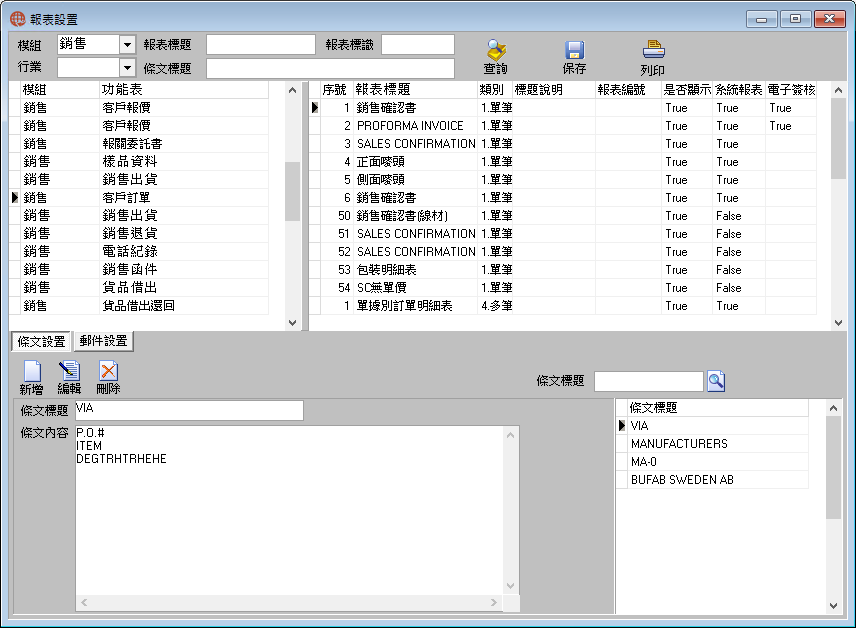 圖-38 報表設置