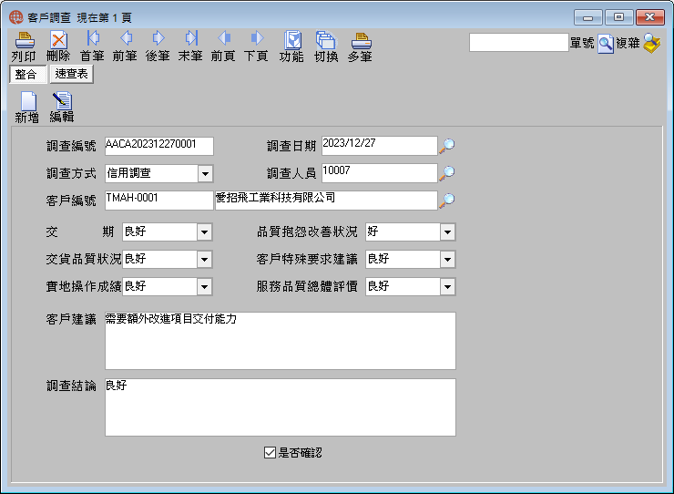 圖-1  客戶調查