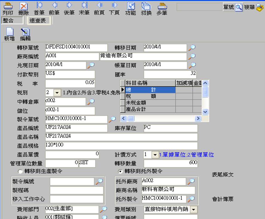 圖-1  托外製令轉移