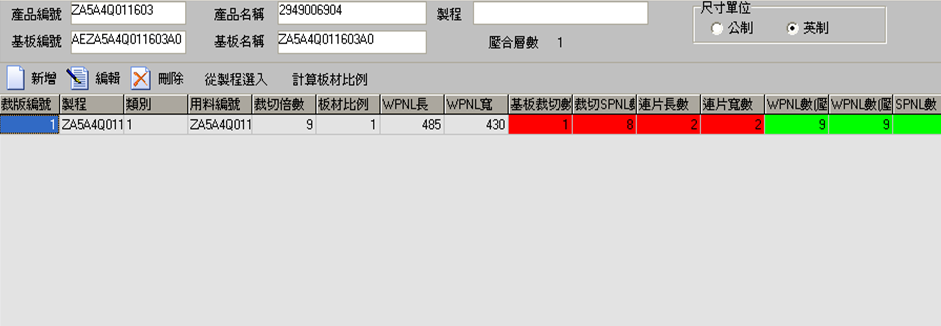 圖-6.1  維護裁切表