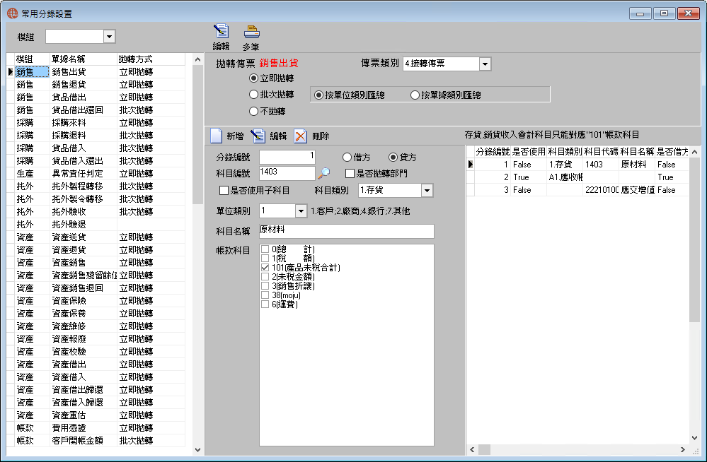 圖-1常用分錄設置