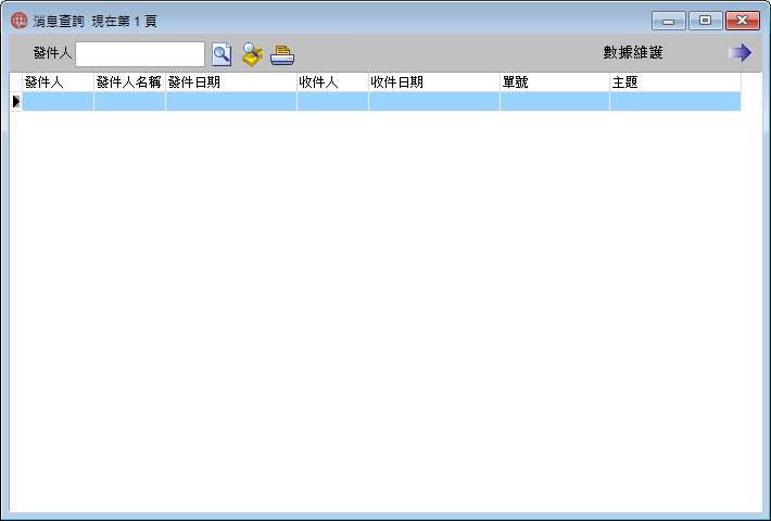 圖-1  消息查詢