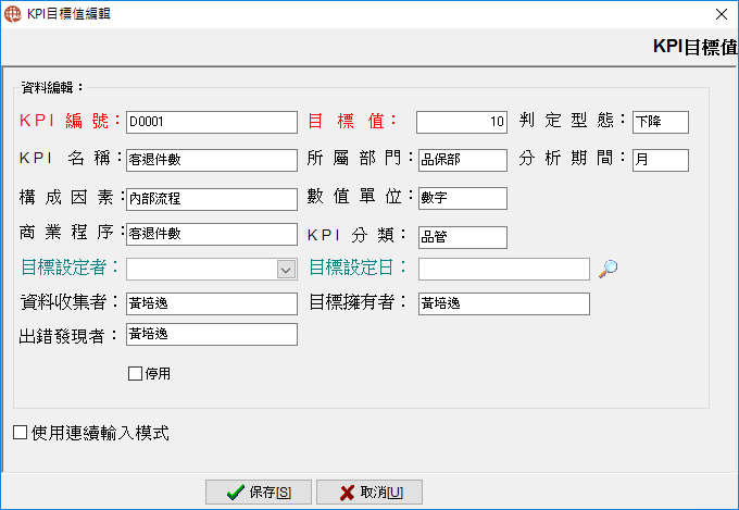 圖-2 KPI目標值編輯