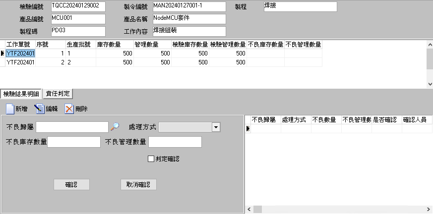 圖-4  製程檢驗—檢驗結果明細