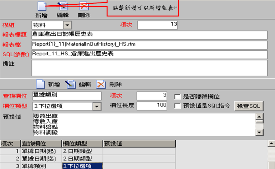 圖-2 報表編輯