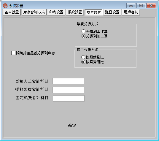 圖-6 成本設置