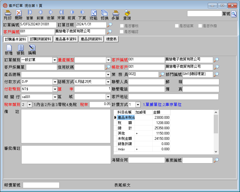 圖-1  訂購基本資料