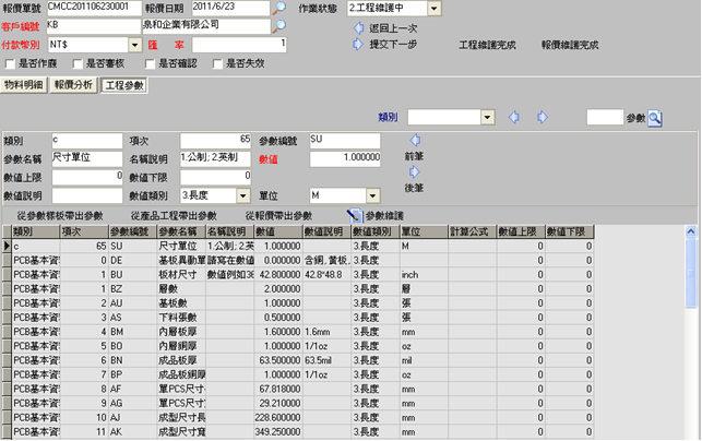 圖-8 報價分析-工程參數