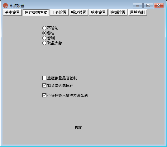 圖-2 庫存管制設置