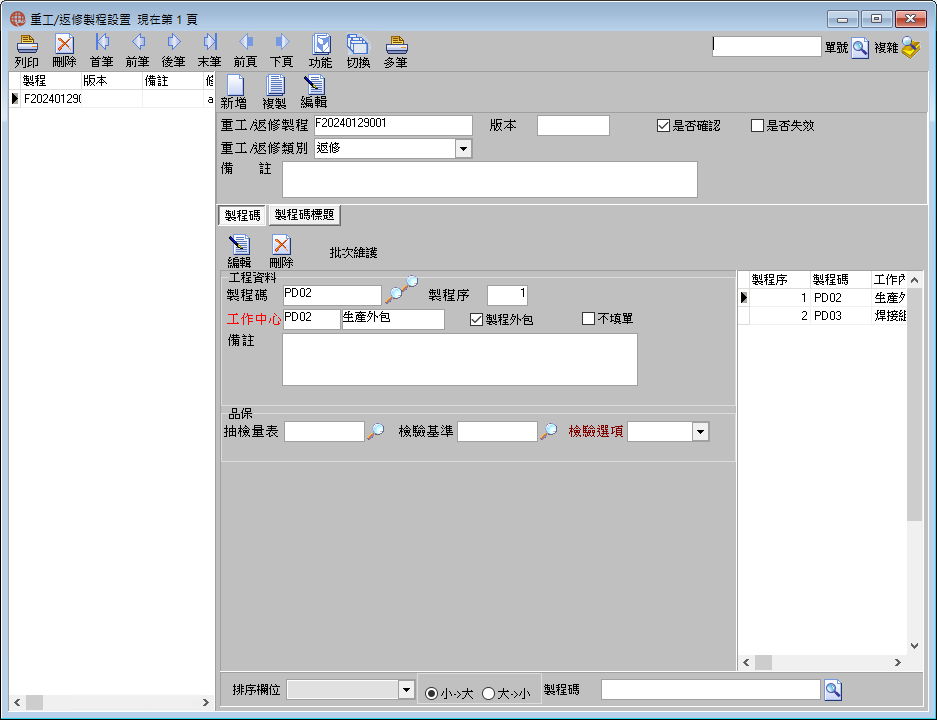 圖-1  重工製程設置-製程碼